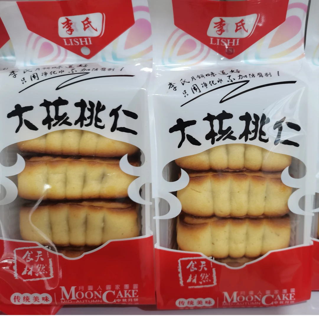 宏嘉大核桃仁月饼五袋（月饼很软邮寄过程容易变形，介意勿拍！！！