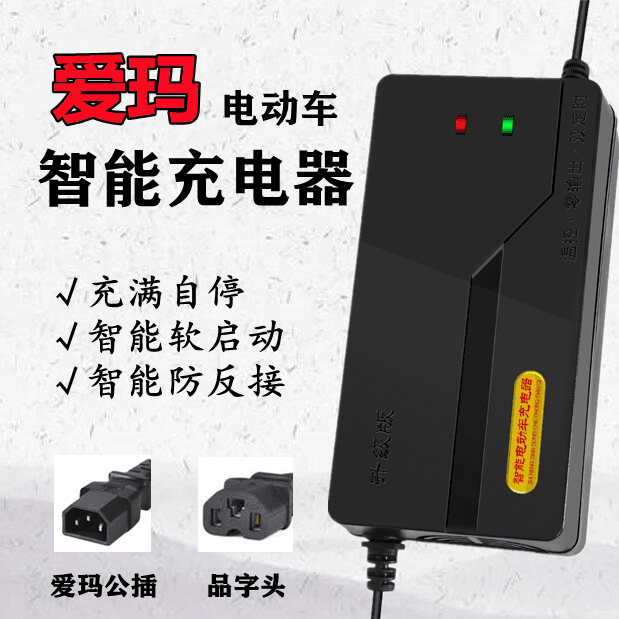 适用于原装爱玛电动车智能充电器48V12AH60V20AH72V新国标公插