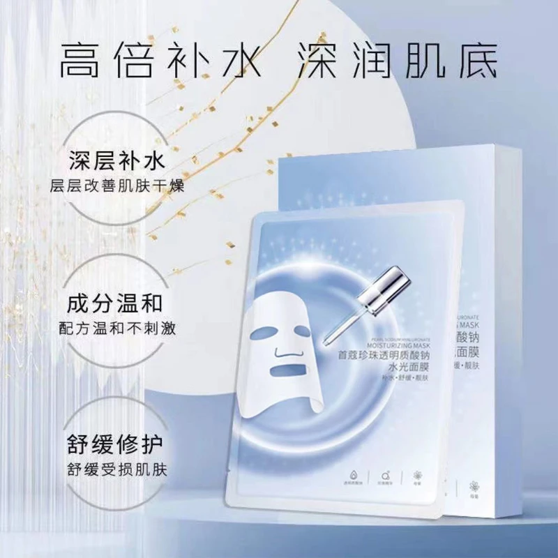 首蔻珍珠透明水光面膜 发5