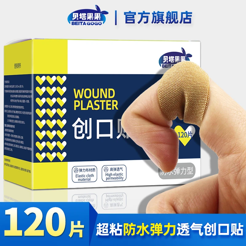 贝塔果果防水创口止血贴医用透气后跟防磨脚过敏家用创口贴弹性