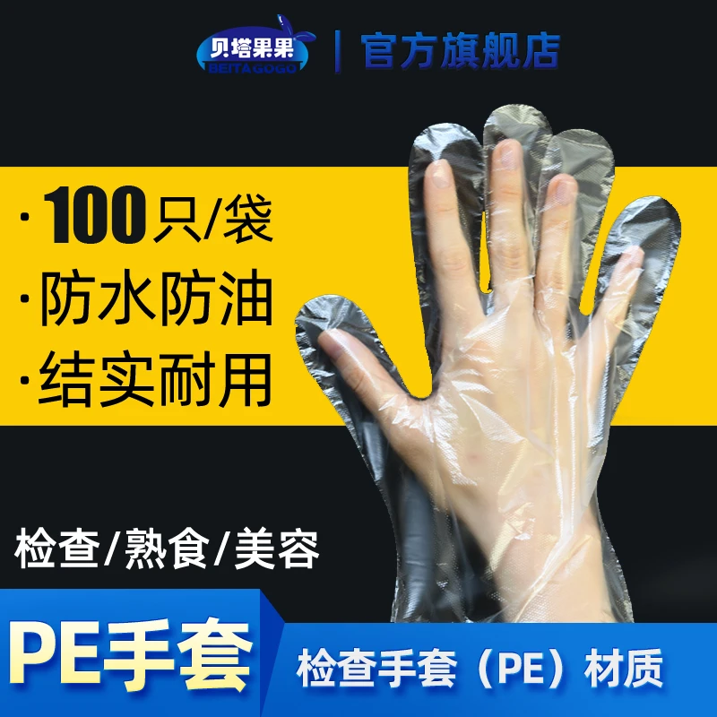 一次性pe手套加厚检查手套塑料薄膜家用熟食厨房厨师卫生100只