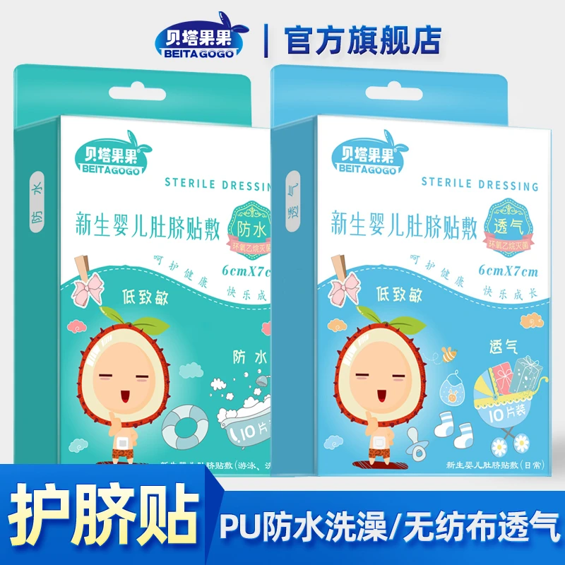 护脐贴防水胶布肚脐贴布压敏医疗透明防水pu贴无纺布透气贴固定
