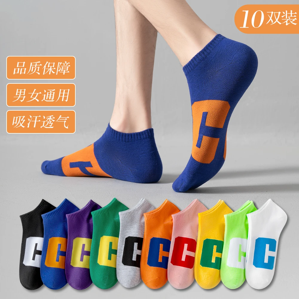 10双袜子男女同款短袜春夏季薄款男士运动透气吸汗浅口潮流袜子女