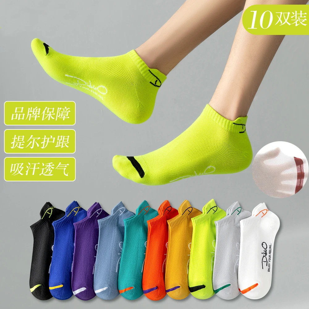 10双袜子男短袜夏季浅口短筒INS潮男士百搭吸汗透气网眼篮球袜子