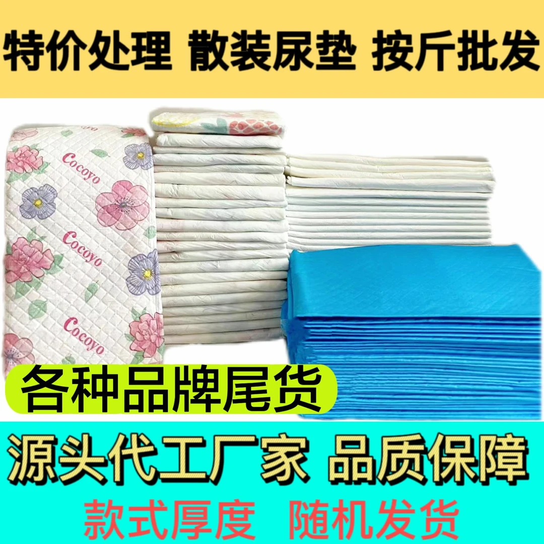 特价外贸尾货散装狗狗尿垫宠物用品一次性加厚尿片尿不湿除臭按斤