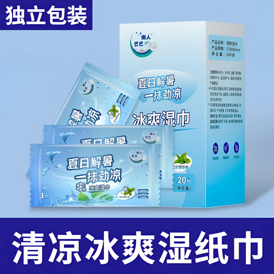夏日解暑冰感湿纸巾清凉冰爽降温提神冷感保湿独立包装随行便携式