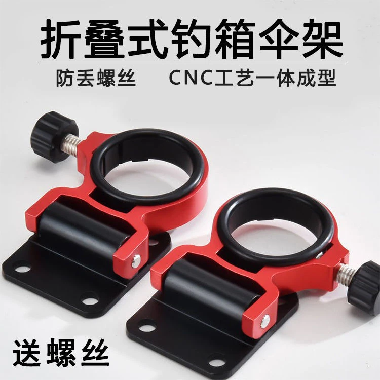 凯顿/钓箱折叠伞架铝合金防丢螺丝伞架通用钓鱼箱伞架钓鱼伞固定3