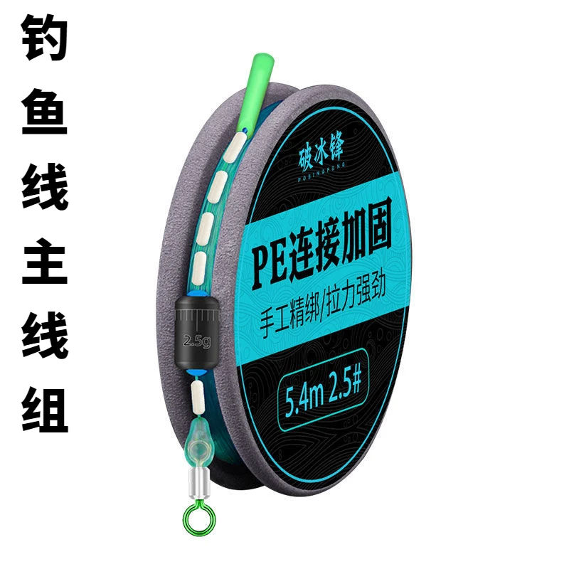 冰锋/【48小时发货/进口钓鱼线主线组套装全套钓鱼线绑好成品线组