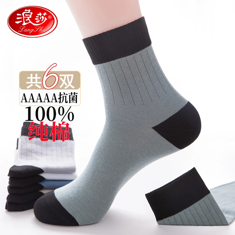 浪莎男士袜子秋冬季纯棉7A抗菌男袜中筒防臭袜100%全棉吸汗高档袜