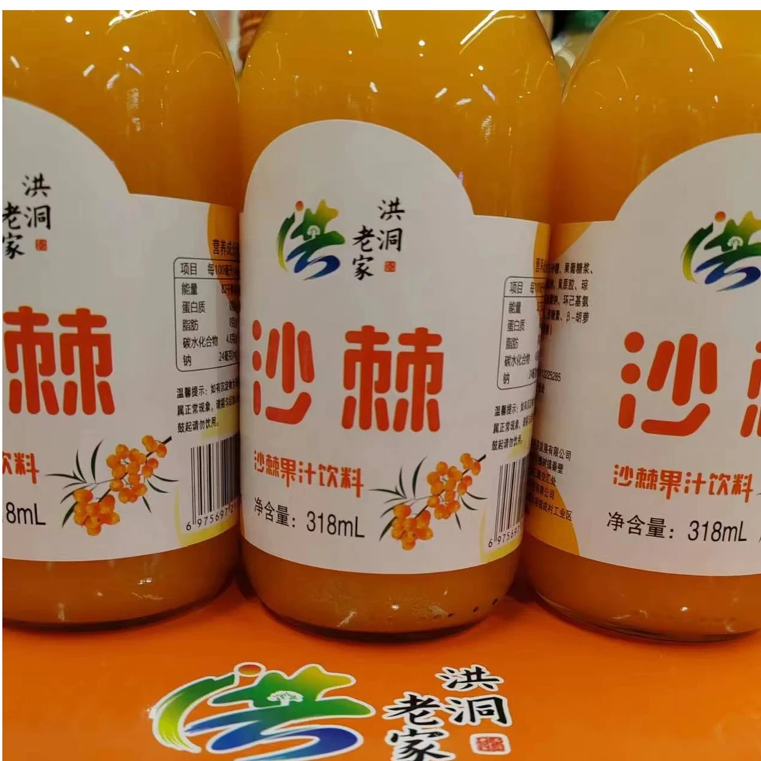 老家沙棘汁
