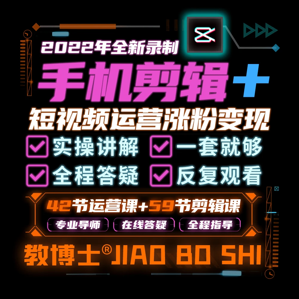全媒体运营师教程 手机视频剪辑 账号标签定位逻辑起号D+千川投放