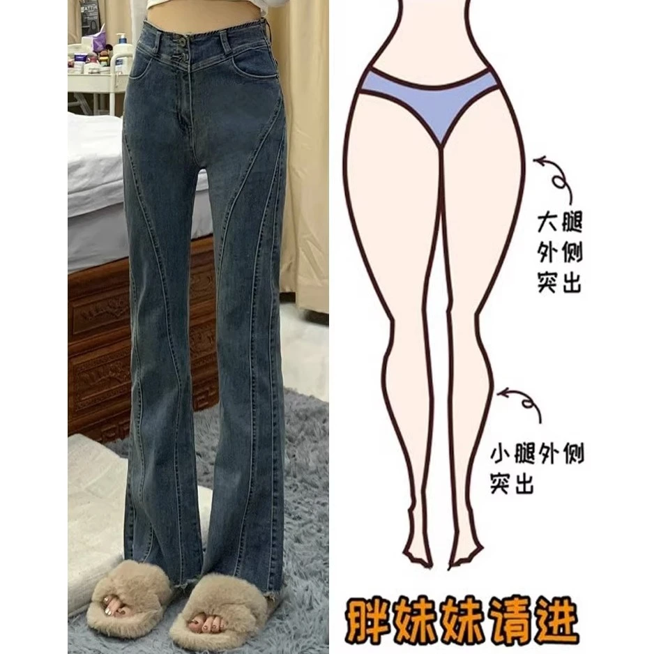 梨形身材毛边微喇牛仔裤女秋冬大码高腰胖mm设计感显瘦直筒喇叭裤