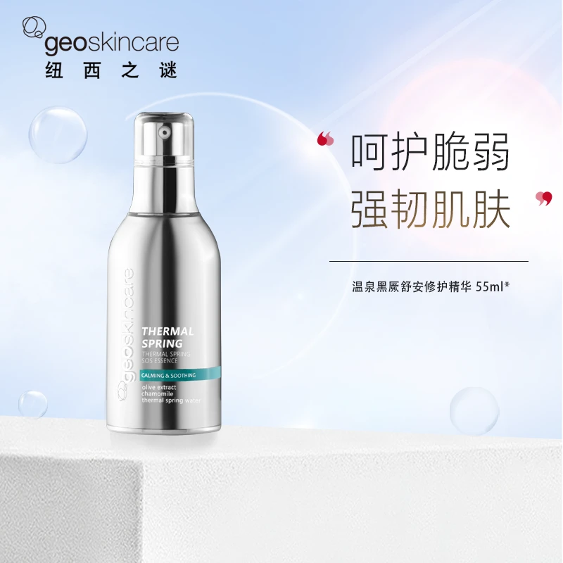 纽西之谜SOS温泉舒安修护精华液面部精华正品补水保湿敏感肌舒缓