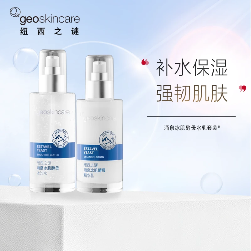 纽西之谜涌泉冰肌酵母冰沙水乳套装补水保湿水敏感肌修护正品护肤