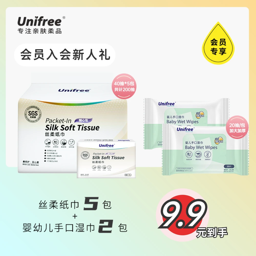 【Unifree新人入会礼】丝柔纸巾40抽*5包+婴幼儿手口湿巾20抽*2包