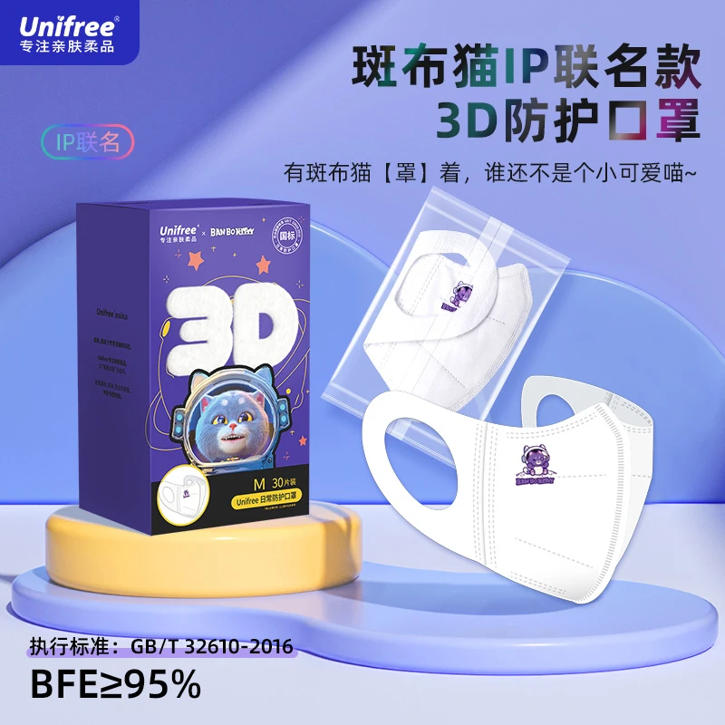 Unifree独立包装一次性3D立体30片装高颜值氛围感联名斑布猫口罩