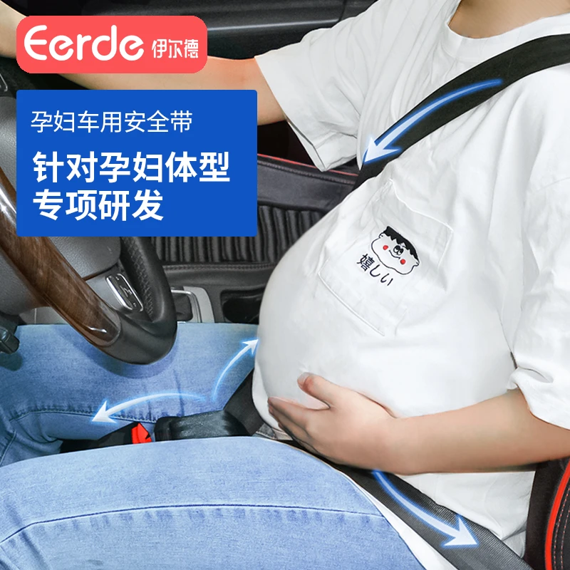 孕妇安全带汽车专用开车神器防勒肚护肚副驾驶怀孕托腹孕期固定器
