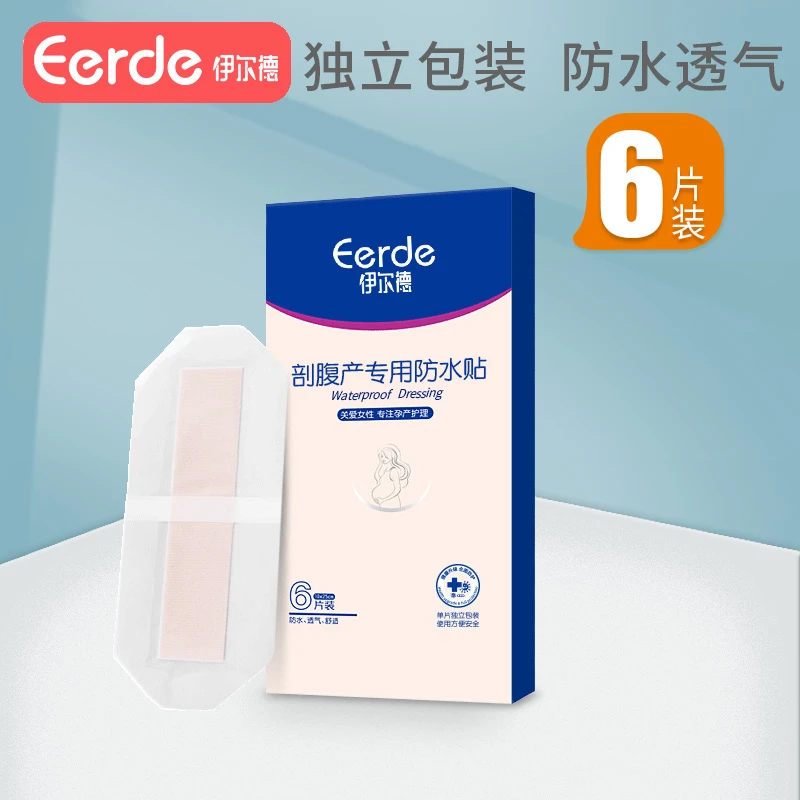 伊尔德剖腹产洗澡防水贴刨腹产妈妈产后保护贴专用独立方便