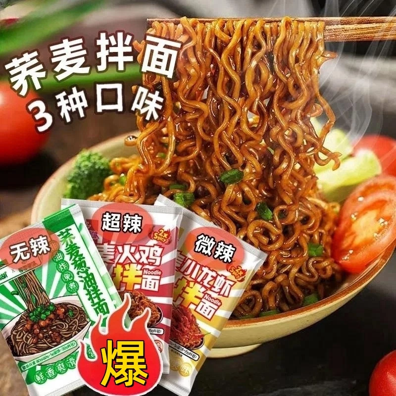 (小扬哥推荐)【暑末狂欢】火鸡拌面荞麦面免煮0脂速食泡面葱油拌面