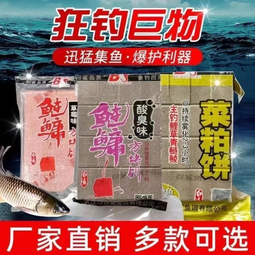 白鲨方块鱼饵饼酸臭味菜粕饵料鲢鳙专用饵料抛竿食垂钓海竿晓麟渔