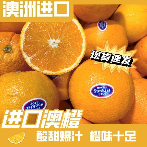【进口澳橙果王】九分甜一分酸 3/5斤装橙味十足（不套袋自然生长部分果面带有花皮看着丑不影响食用）