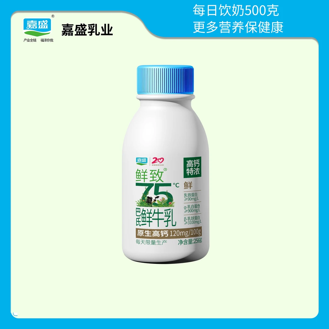 嘉盛鲜致高钙特浓鲜牛乳（256g）限威海巴氏奶投递区域