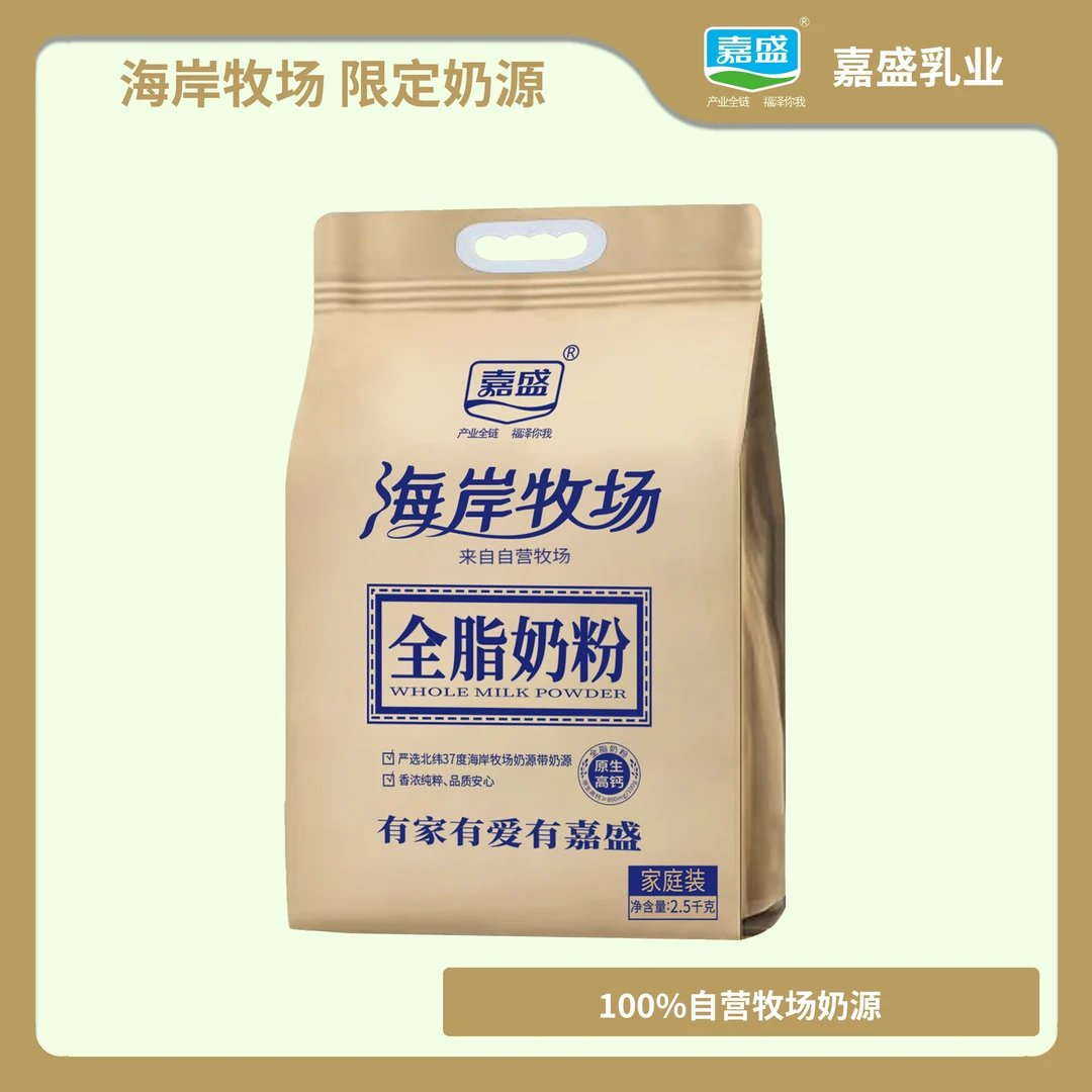 嘉盛嘉盛海岸牧场全脂奶粉