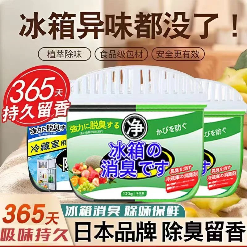 【3单5单囤】日本家用冰箱除臭剂除异味除味剂去味神器净化防串味道
