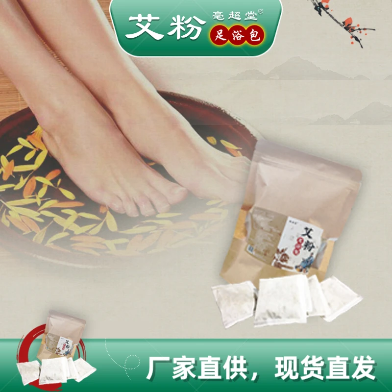 【拍一发二】艾粉足浴包家用男女四季泡脚包足浴包【有问题联系客服】