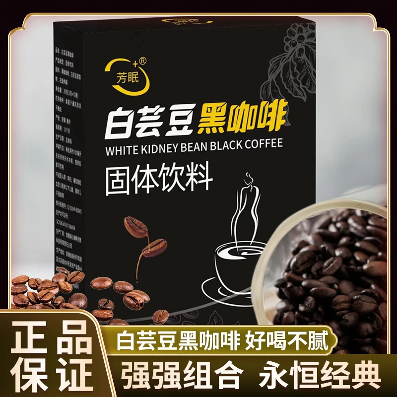 白芸豆黑咖啡黑咖啡速溶纯黑咖啡粉喝咖啡提神解乏香浓冲泡浓香