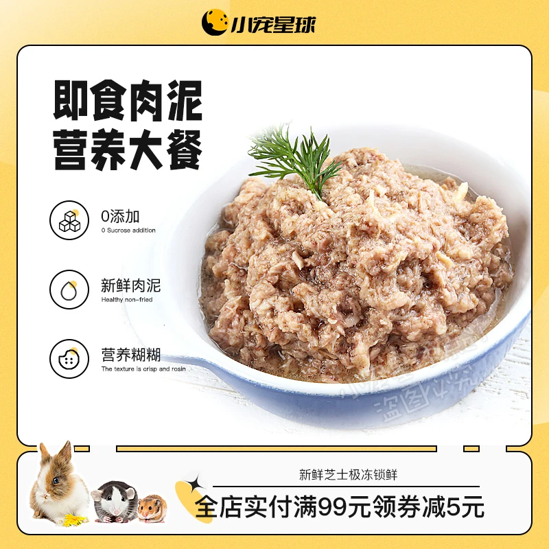 仓鼠粮食营养膏零食鸡肉泥花枝鼠蜜袋鼯营养糊糊小宠辅食罐头月子