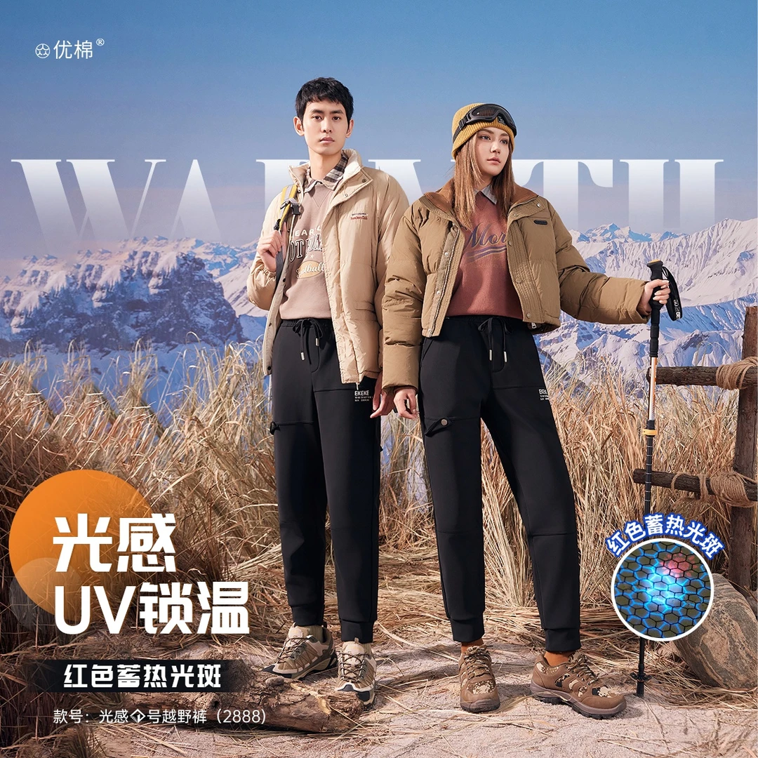 冬季保暖锁温裤光感一号系列新款