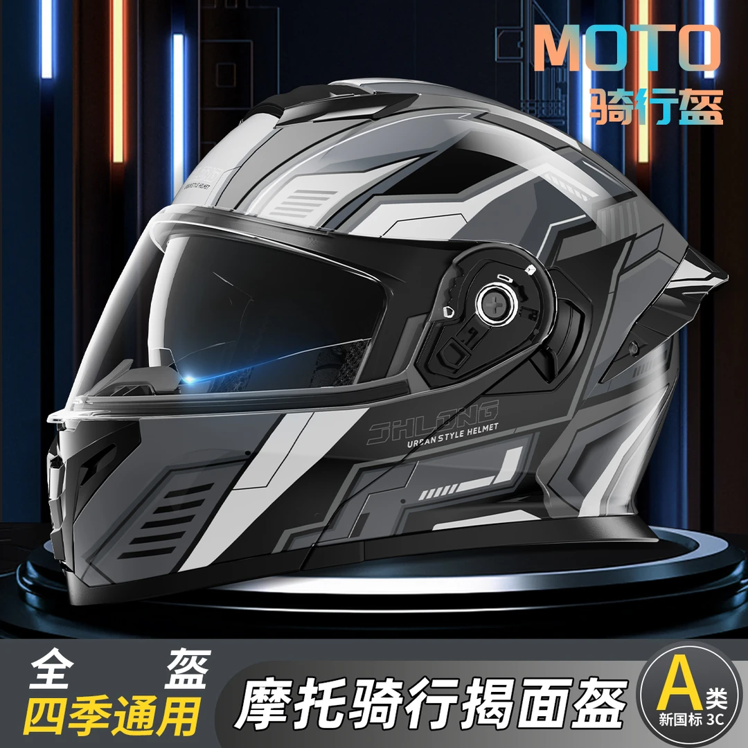 揭面盔全盔机车摩托骑行A类新国标3C安全认证男女通用防雨防雾