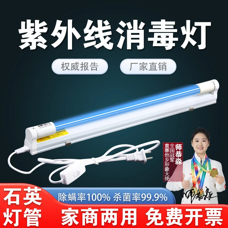 紫外线消毒灯杀菌灯家用除螨紫外线灯幼儿园臭氧诊所紫光消毒灯管