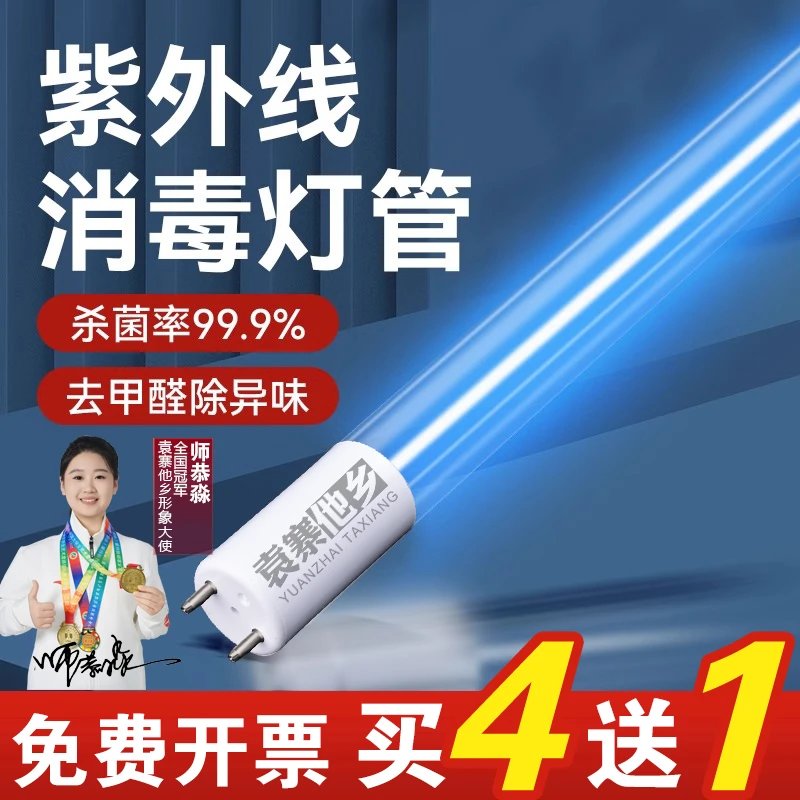 紫外线消毒灯管杀菌灯消毒柜臭氧管消毒车石英紫外线灯管杀菌灯管