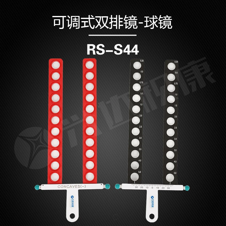 兴达检影可调式双排镜（球镜）屈光检查工具RS-S44