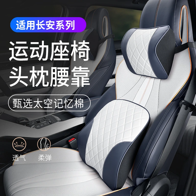 长安cs55 cs75plus欧尚Z6运动座椅头枕腰靠双扣UNI-V/T/K专用颈枕