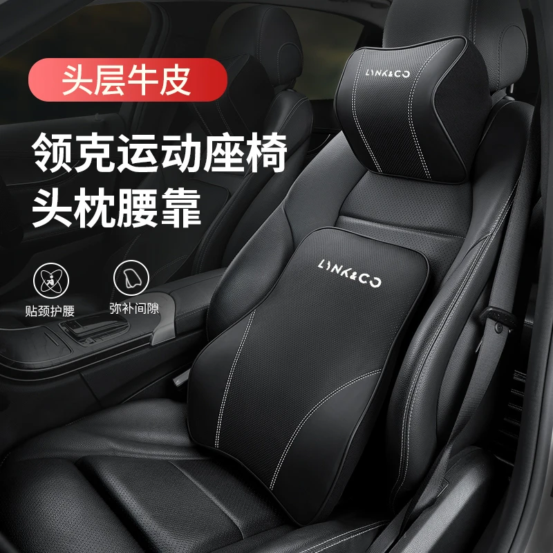 领克头枕腰靠真皮03/05/06/08EM-P/01专用汽车座椅靠枕双扣护颈枕