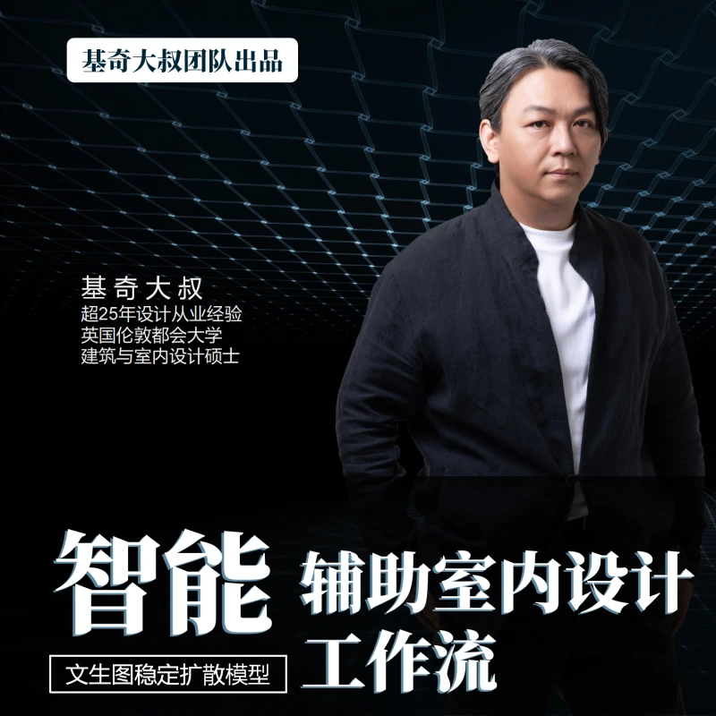 智能辅助室内设计工作流