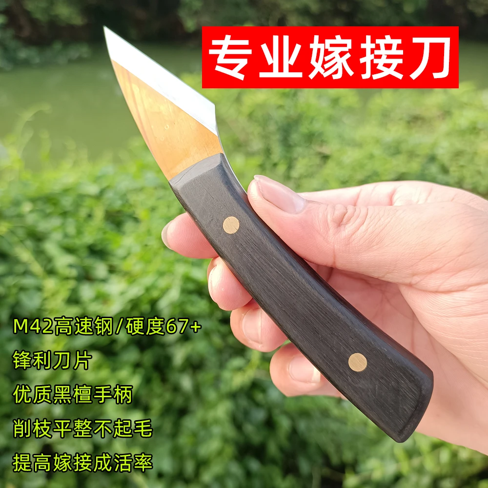 手工制作嫁接刀德国m42锯片钢嫁接刀高硬度果树专用刀芽接刀神器