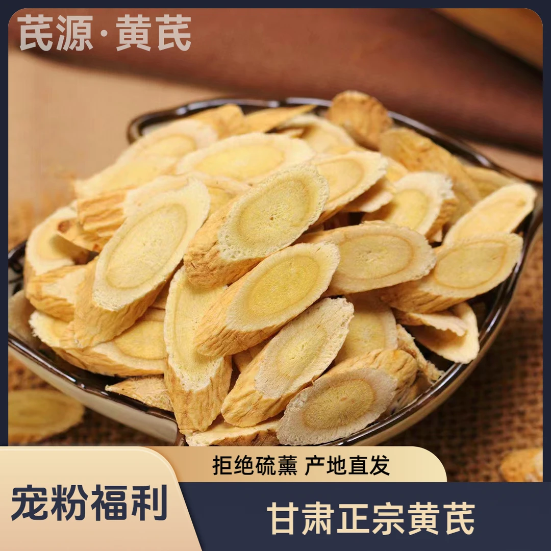 【第二罐惊喜价】精选大片无硫熏甘肃黄芪原产地泡水煲汤