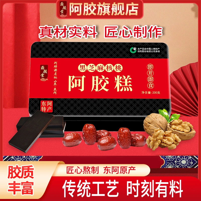 【宠粉专属】鼎颜堂阿胶糕铁盒东阿正品阿胶糕原产地发货