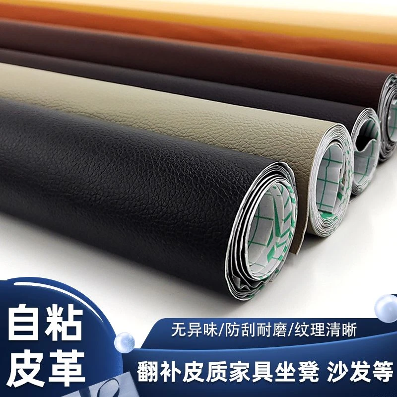 自粘皮革修补贴软皮沙发摩托车电动车坐垫椅高粘度皮革修复补丁贴
