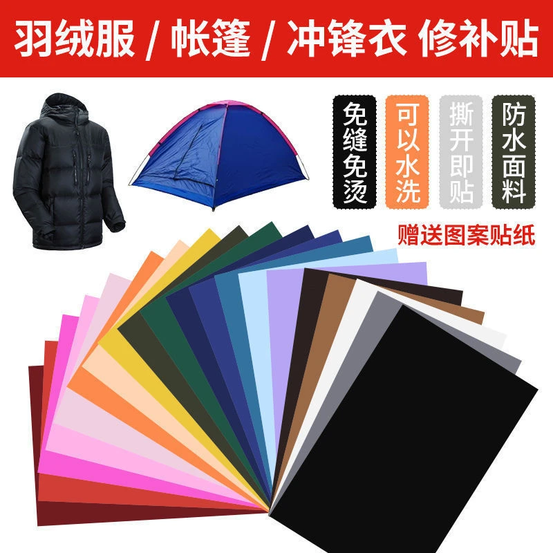 自粘羽绒服布贴冲锋衣无痕修复修补贴破洞贴衣服图案装饰百搭免熨