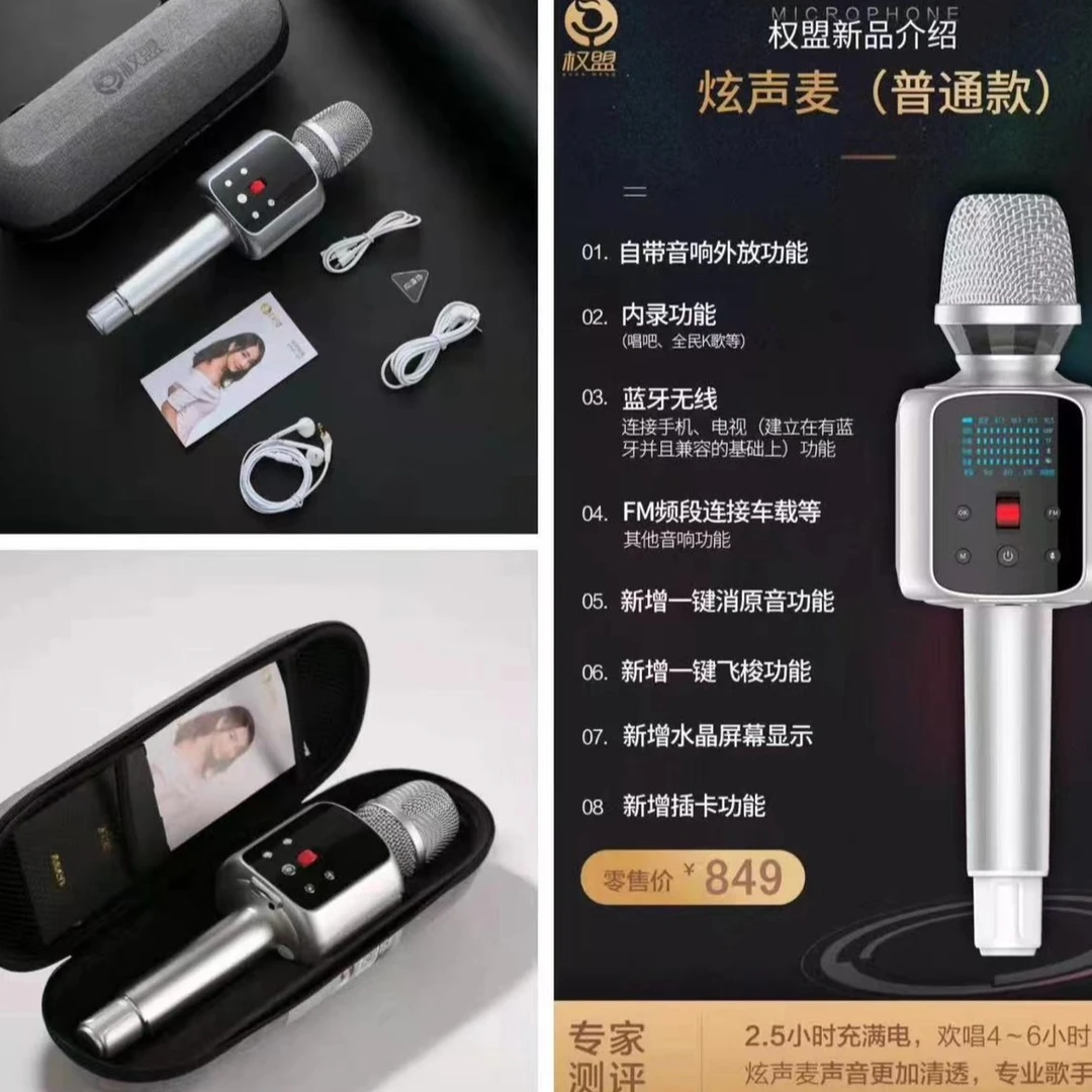 权盟麦克风标准款唱歌、录歌、直播、自带声卡、蓝牙、智能音响