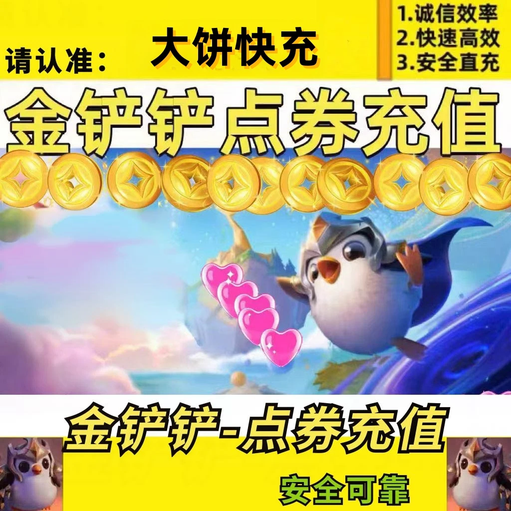 金铲铲之战点卷充值手游充值代充直冲支持月付云顶游戏充值