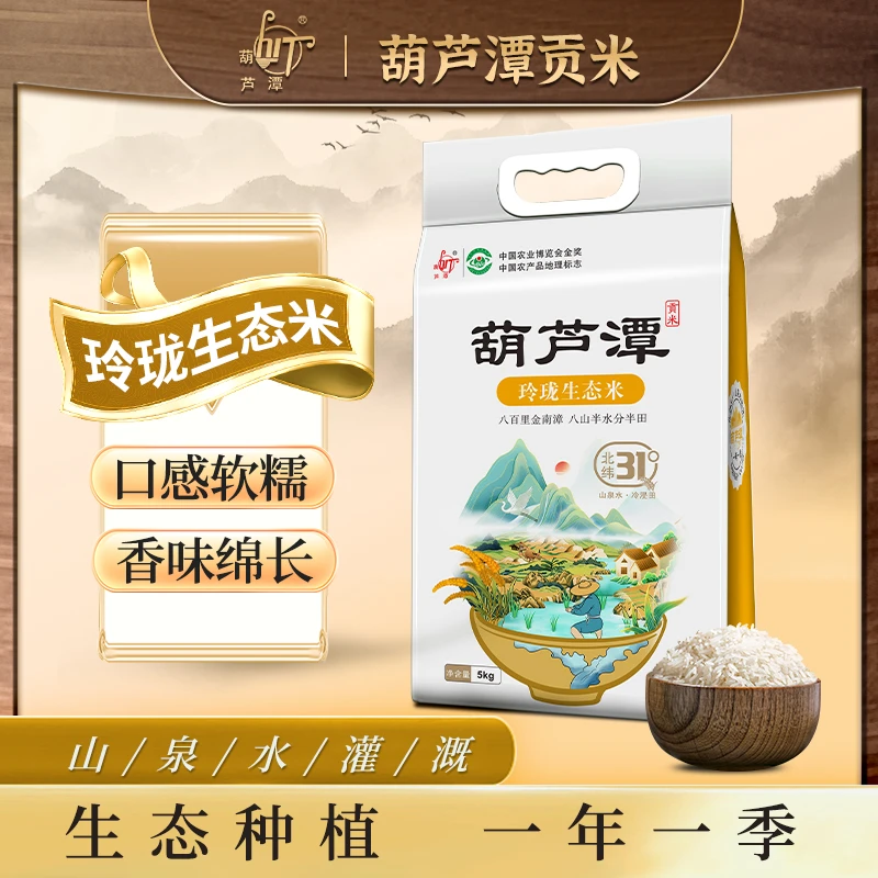 葫芦潭南方长粒王香味绵长真空包装5kg玲珑生态米2024新米
