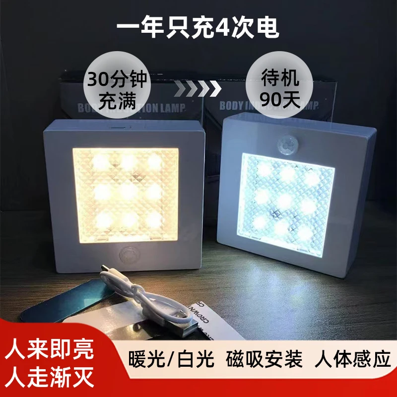 磁吸智能感应照明灯5007