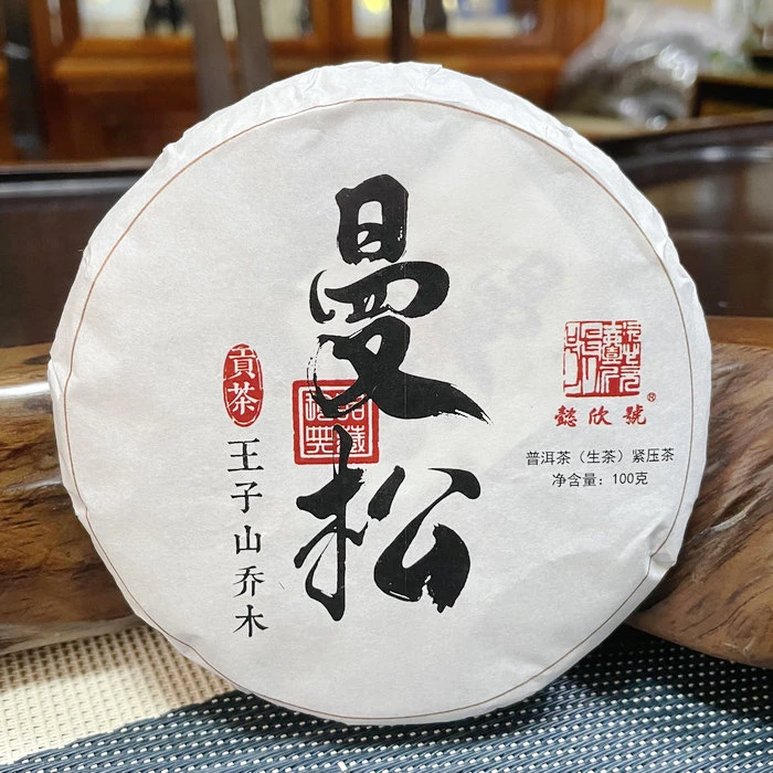 懿欣號2024年曼松贡茶100克/片 核心产区王子山深林乔木茶