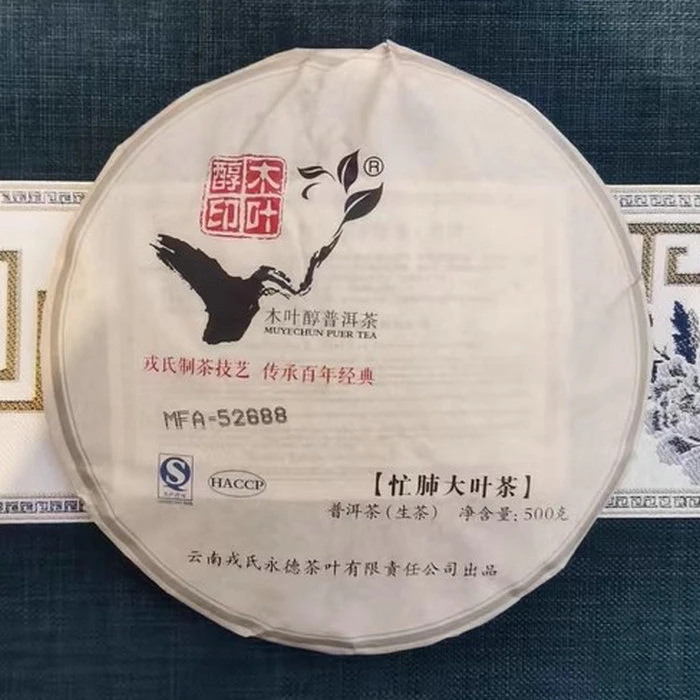 戎氏 2013年忙肺大叶500克/片生茶 昆明仓